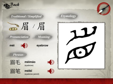 Art of Chinese Characters screenshot