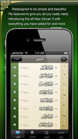  iQuran app screenshot 1